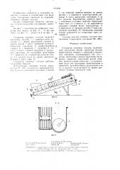 Сепаратор пищевых отходов (патент 1373394)