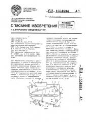 Установка для выращивания растений (патент 1554834)