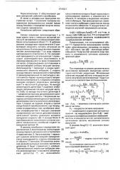 Способ щурова измерения скорости механических колебаний объекта (патент 1716321)