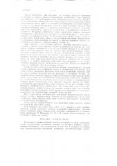 Раздвижная пневматическая мачта (патент 62181)