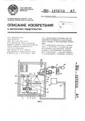 Лабораторная установка для определения коэффициента влагопроводности твердых и пастообразных материалов (патент 1273713)