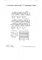 Вытяжной аппарат для приготовительно-прядильных машин льняного, пенькового, джутового и шерстяного производства (патент 40206)