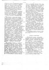 Шпалорезный станок (патент 672020)