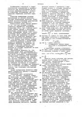 Мембранная плотина (патент 1033625)