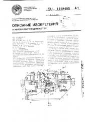 Косовалковая правильная машина (патент 1428485)