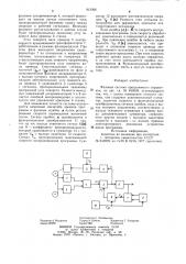 Фазовая система программногоуправления (патент 813366)