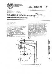 Устройство для расслоения кристаллов слюды (патент 1482804)