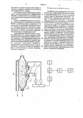 Устройство для определения плотности жидкостей (патент 1800313)