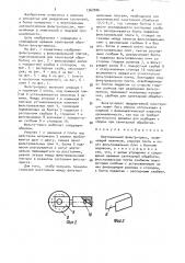 Вертикальный фильтр-пресс (патент 1562006)
