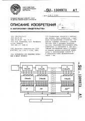 Устройство для введения поправок в шкалу времени (патент 1308973)