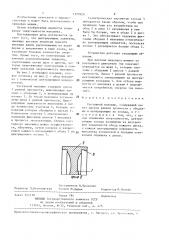 Соствной маховик (патент 1373929)