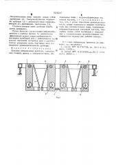 Щековая вибрационная дробилка (патент 534247)