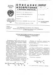 Способ получения оптически активных n',n'-ah3ameiuehhblx n- a фен ил этил- мочевин (патент 202927)