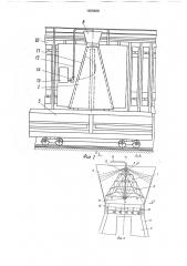 Устройство для улавливания выбросов пыли при выдаче кокса (патент 1655968)