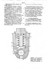 Гидравлический клапан (патент 866317)