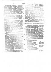 Полимерная композиция (патент 1420001)
