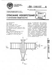 Устройство для пеногашения (патент 1161137)