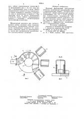 Дисковый фрикционный транспортныймеханизм (патент 829514)