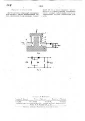Датчик давления (патент 324532)