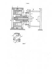 Механизм запирания форм литьевой машины для полимеров (патент 770822)