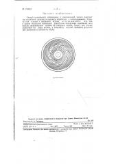 Способ визуального наблюдения и механической записи диаграммы колебаний изделий в процессе обработки (патент 126624)