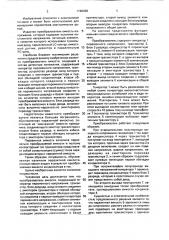 Преобразователь емкости (патент 1746328)