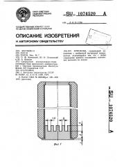 Криозонд (патент 1074520)