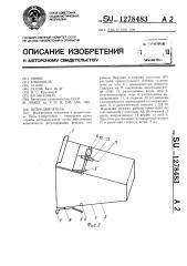 Ветродвигатель (патент 1278483)