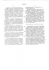 Преобразователь угол-код (патент 452027)
