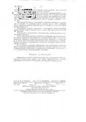Способ электронатирания при нанесении гальванических покрытий на формы офсетной печати (патент 128717)