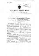 Универсальный аппарат для высева органоминеральной смеси и минеральных удобрений (патент 107305)