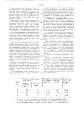 Теплоизолирующая смесь для защиты зеркала металла при разливке слитков стали (патент 631255)