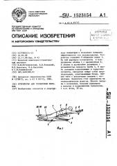 Устройство для тренировки пловцов (патент 1523154)