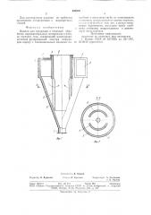 Циклон (патент 844070)