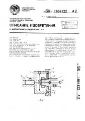 Устройство для правки шлифовального круга (патент 1668122)