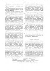 Гидромеханический регулятор частоты вращения для двигателя внутреннего сгорания (патент 1307070)