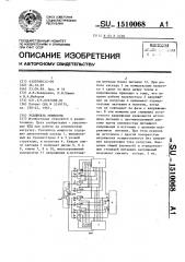 Усилитель мощности (патент 1510068)