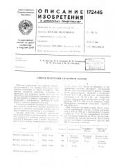 Патент ссср  172445 (патент 172445)