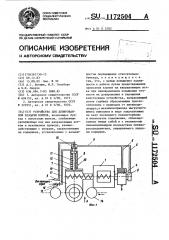 Устройство для дозированной раздачи кормов (патент 1172504)