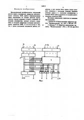 Функциональный преобразователь (патент 568052)