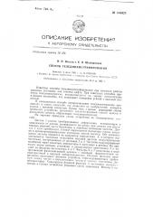 Способ телединамографирования (патент 144426)