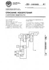 Формирователь видеосигнала наклонных линий (патент 1401645)