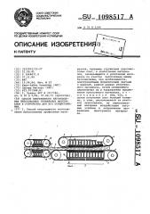 Способ непрерывного изготовления прессованных профильных материалов и устройство для его осуществления (патент 1098517)