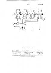 Двухтактный феррит-триодный кольцевой регистр (патент 151891)
