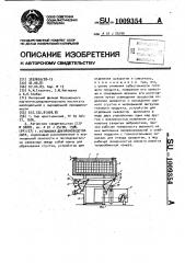 Установка для производства сыра (патент 1009354)