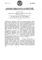 Устройство для центрального соединения между собою листов рессоры (патент 41798)