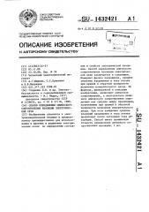 Способ определения омического сопротивления изоляции электрической сети (патент 1432421)