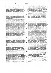 Устройство для определения износа контактного провода (патент 872335)
