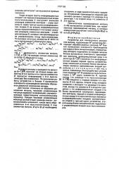 Устройство для поклеточного умножения матриц (патент 1727136)
