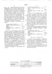 Патент ссср  199386 (патент 199386)